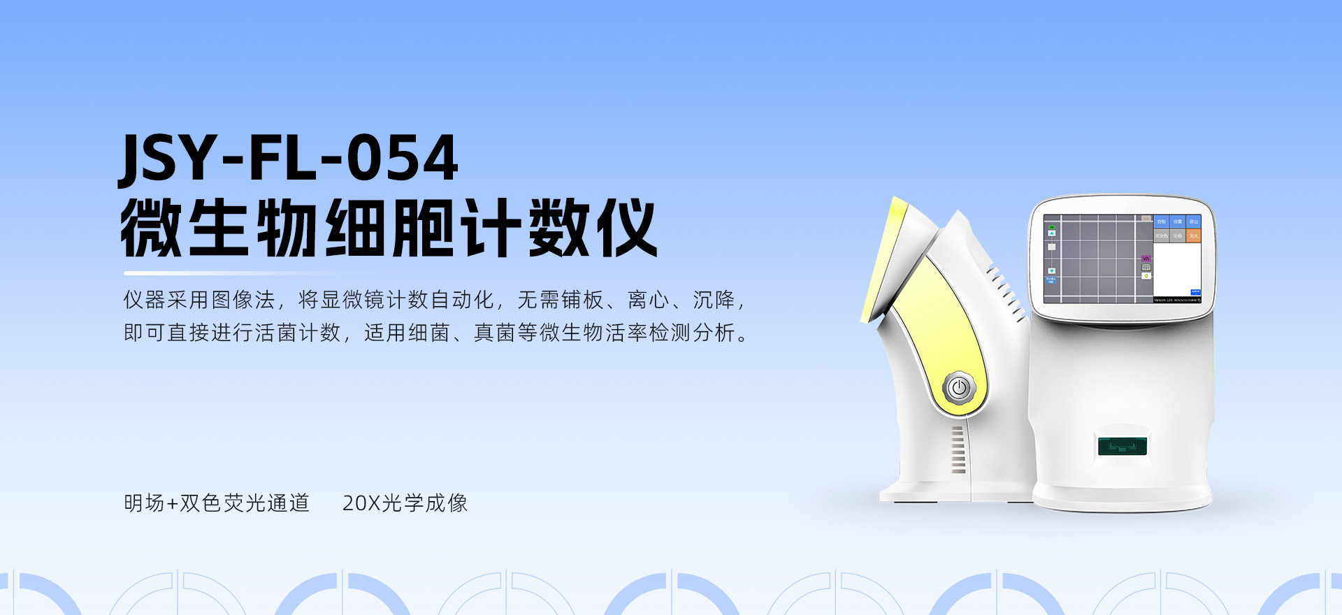 博大博聚-微生物細胞計數儀實測案例：15種常見菌種檢測展示